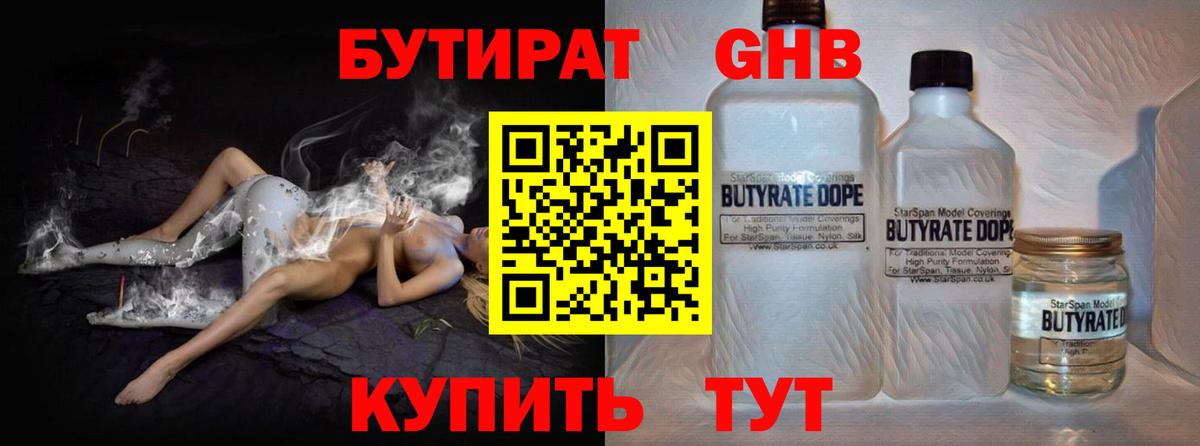 БУТИРАТ BDO 33%  Вход с VPN  Туймазы 