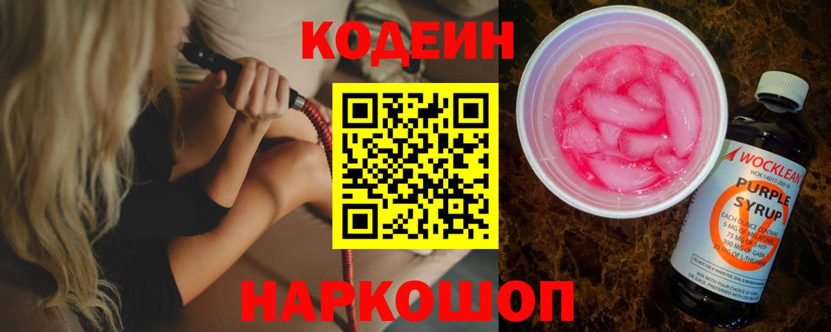 Туймазы  Кодеиновый сироп Lean Purple Drank  закладка  Codein Purple Drank  Вход с VPN 