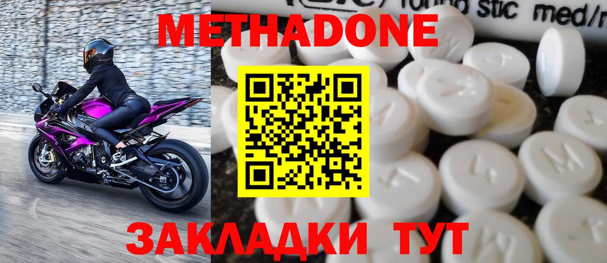 МЕТАДОН кристалл  МЕТАДОН VHQ  Вход с VPN  Туймазы 